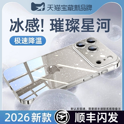 【璀璨冰钻】笛曼适用苹果17手机壳iPhone16promax新款透明15Pro散热超薄14全包镜头17防摔外壳2026不变黄ipm