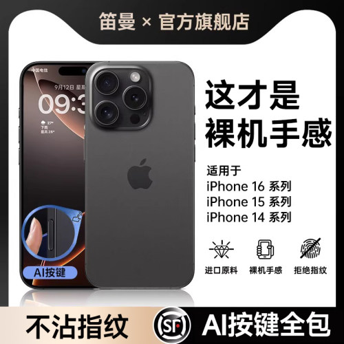 【AI按键保护】笛曼适用苹果16promax手机壳新款磨砂iPhone15高级感保护套14plus镜头全包防摔ip16pm外壳男