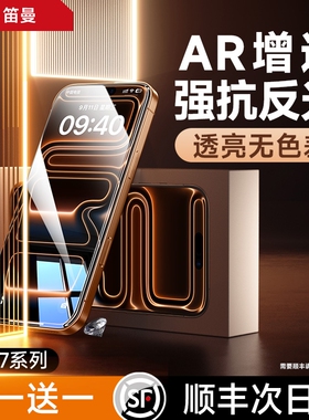 【AR光学增透】笛曼适用苹果17ProMax钢化膜iPhone16Pro手机膜15抗反光贴膜14全屏Plus高清13防摔air新款12