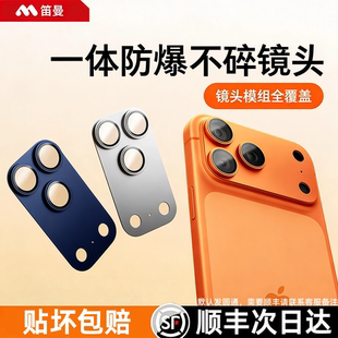 【AR康宁防爆】笛曼适用苹果17promax镜头膜iPhone17Pro保护17系列手机一体式底座新款全包pm贴全覆盖摄像头