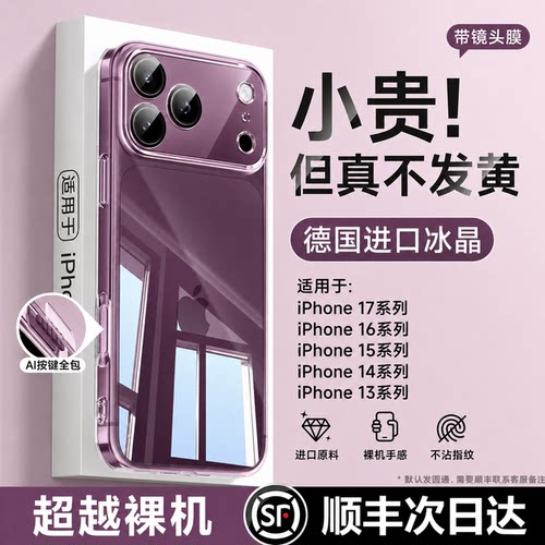 【进口冰晶不发黄】笛曼适用苹果18promax手机壳新款iPhone17Pro透明保护套16Plus高级感15镜头防摔14/13外壳