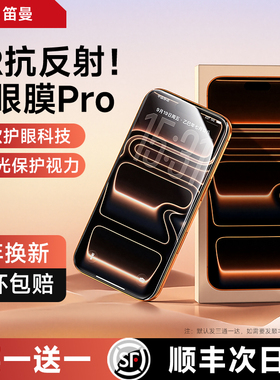 【AR增透德国护眼】笛曼适用苹果17ProMax钢化膜iphone17pro手机膜16新款防蓝光15防窥14保护13全屏覆盖Air