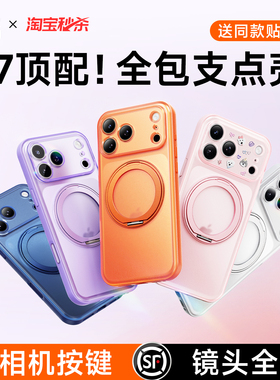 【2026新款全包支点壳】笛曼适用iPhone17ProMax手机壳高级感苹果16pro磁吸支架保护套镜头防摔ip15外壳14女