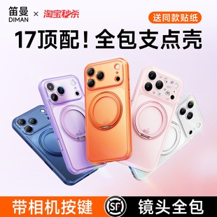 笛曼适用iPhone17ProMax手机壳高级感苹果16pro磁吸支架保护套镜头防摔ip15外壳14女 全包支点壳 2026新款