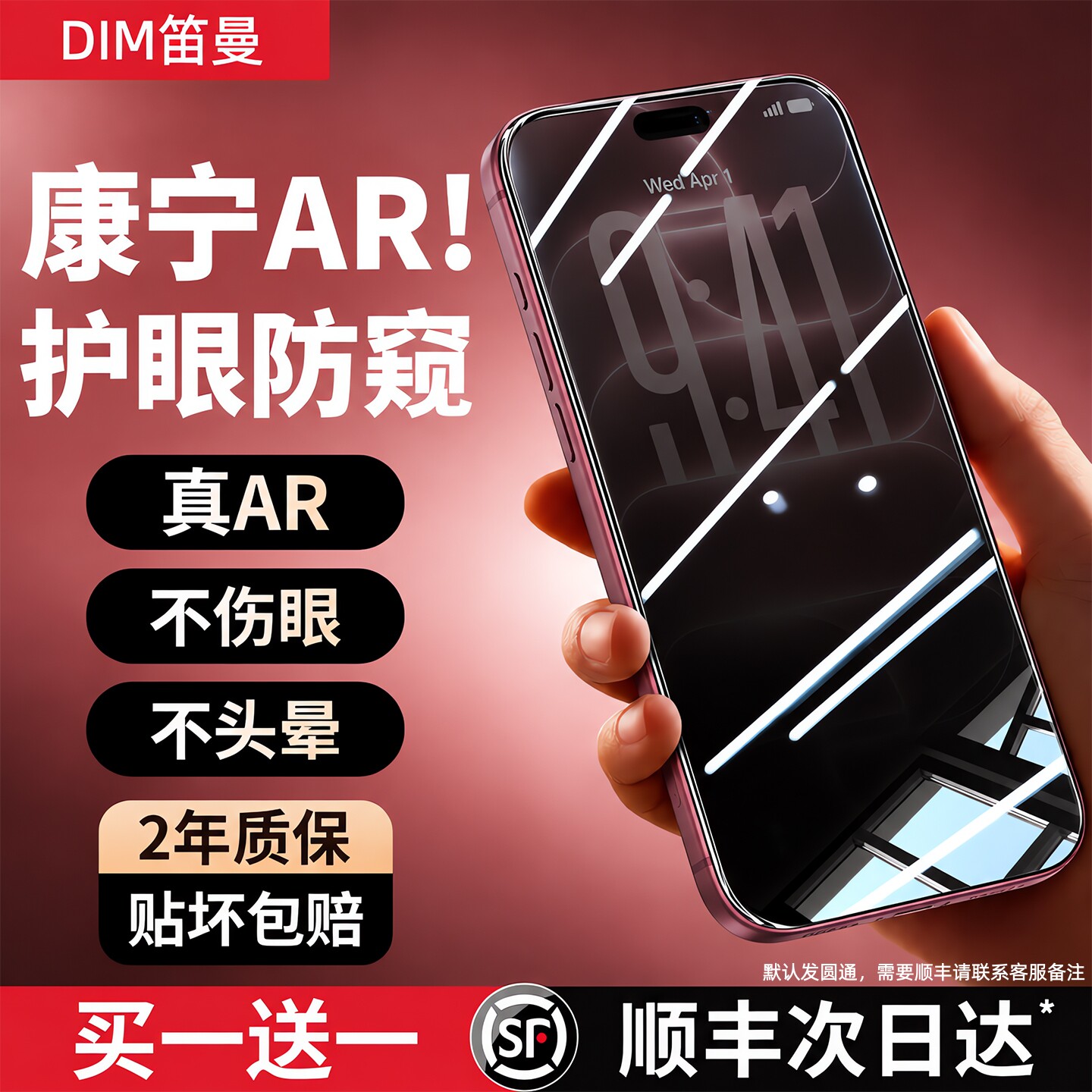 【新AR防窥康宁护眼】