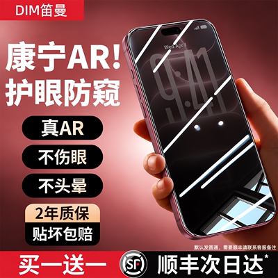 【新AR防窥康宁护眼】
