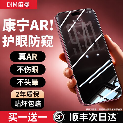 【新AR防窥康宁护眼】