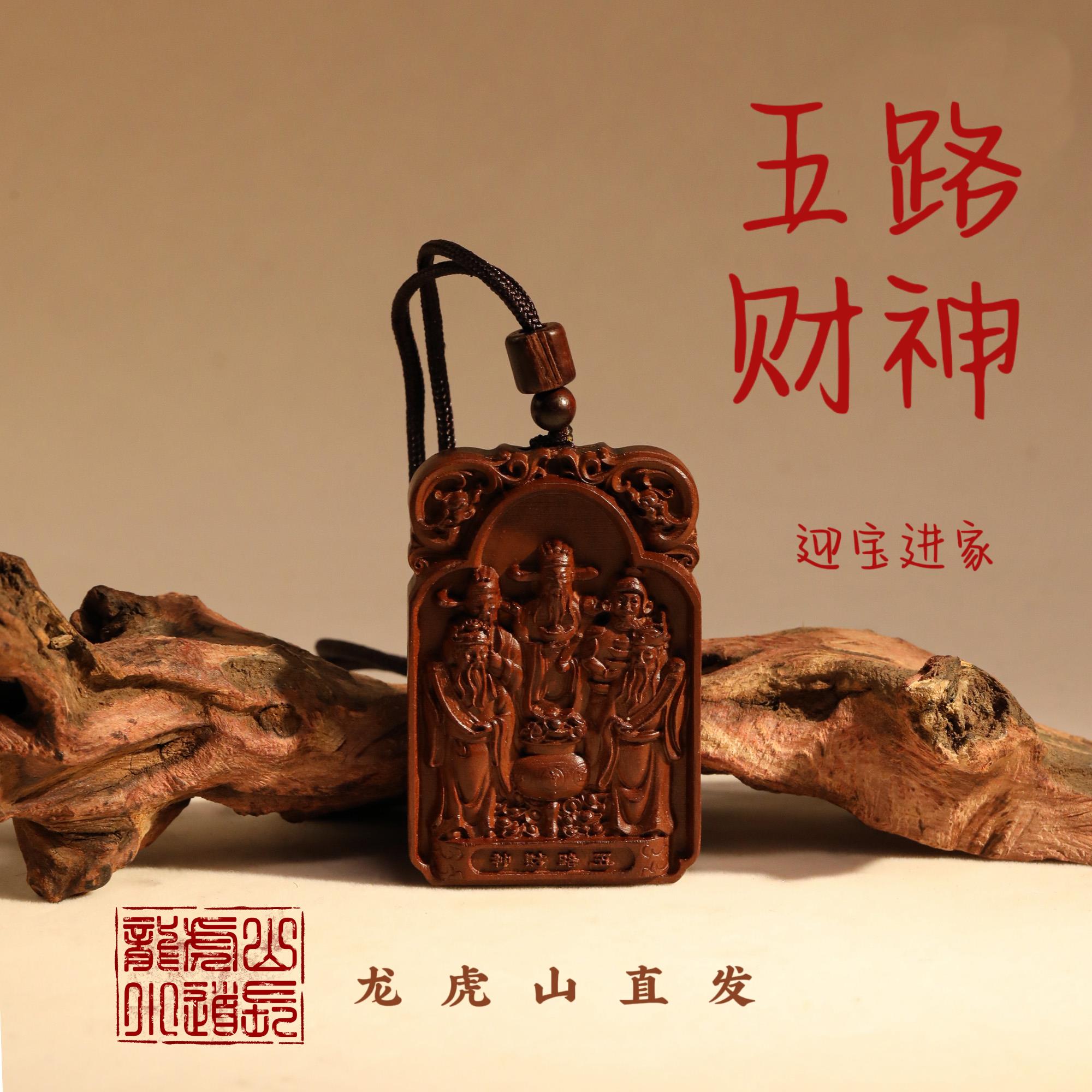 龙虎山直发雷击枣木财神木牌挂件手工雕刻赵公明招财令吊坠运转