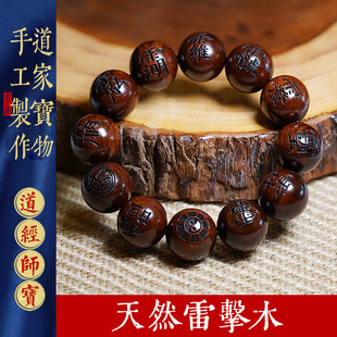 天然雷击木手串老枣木道珠雷痕讳字宝珠手持念男女纯手工雕刻佛珠