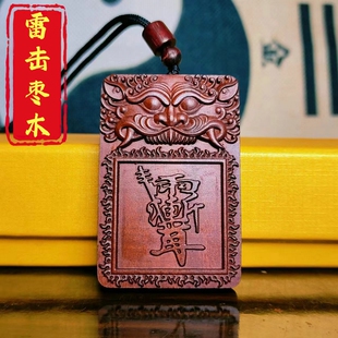 天然雷击枣木金光咒牌紫薇讳护身无事牌雷祖吊牌道家法器饰品吊坠