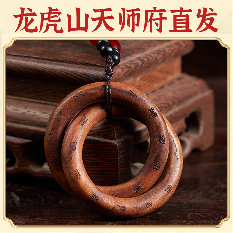 龙虎山流通处天然崖柏桃枣木道家法器阴阳乾坤圈手串镯