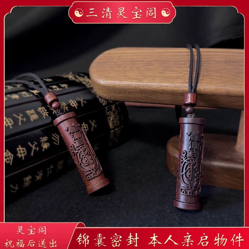 龙虎山直发雷击枣木紫薇讳金光吊坠项链挂件三清灵宝阁送出物件