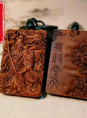雷击枣木关公吊坠关帝挂件平安无事牌关二爷护身牌车挂件饰品