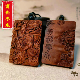 雷击枣木关公吊坠关帝挂件平安无事牌关二爷护身牌车挂件饰品