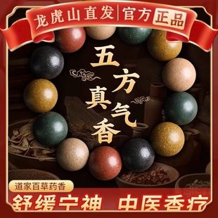 龙虎山法物天然古法五行合香珠疏肝助眠沉香手串非遗传承工艺