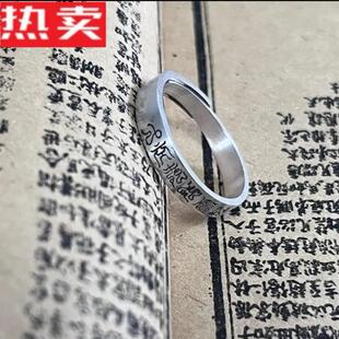 （龙虎山直发）道家九紫离火戒指 九字真言渡银开口戒指