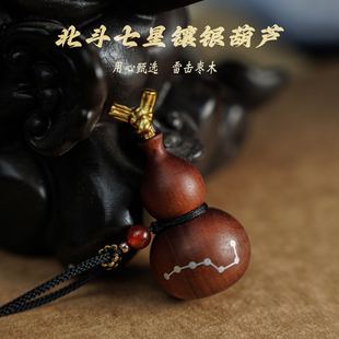龙虎山天师道天然雷击枣木葫芦吊坠纯手工镶嵌七星葫芦平安挂件