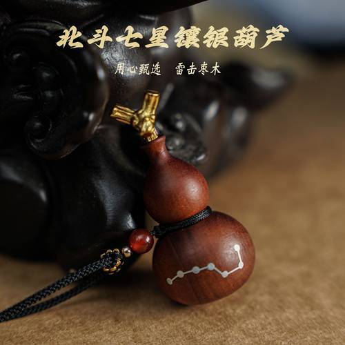 龙虎山天师道天然雷击枣木葫芦吊坠纯手工镶嵌七星葫芦平安挂件