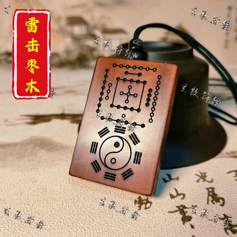 龙虎山河图洛书吊坠护身牌八卦太极阴阳鱼木雕手把件雷击枣木挂件