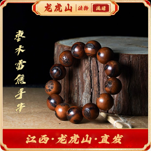 龙虎山直发法物流通处道家饰品天然雷击枣木雷纹手串十字天经流珠