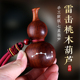天然雷击桃木葫芦挂件随身汽车手把件钥匙木雕饰品随身挂件