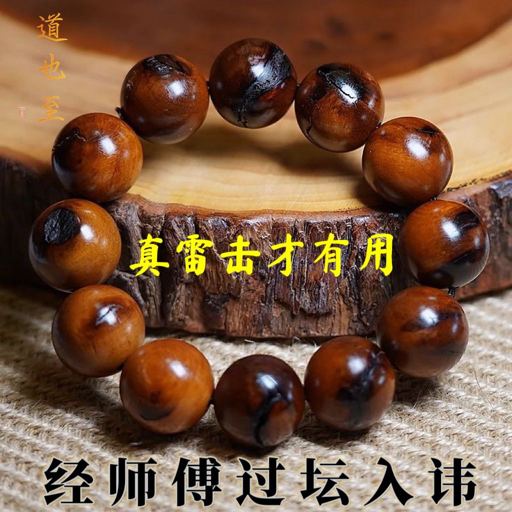 天然雷击枣木手串枣木雷纹手链念珠老料手工十字天经佛珠已祝福