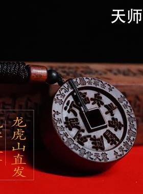 【龙虎山发货】龙虎山九字真言雷击枣木平安男女吊坠道系饰品