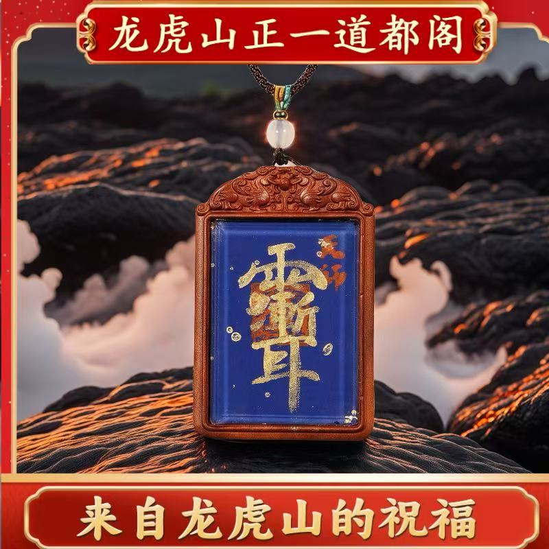 龍虎山道家唐卡吊墜手繪公明紫薇諱棗木殼撒金紙紫微諱男女可佩戴