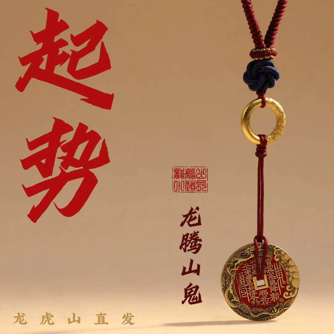 龙虎山直发吉祥纯手工编织包挂朱砂山鬼花钱平安随身钥匙扣挂件