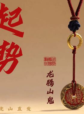 龙虎山直发吉祥纯手工编织包挂朱砂山鬼花钱平安随身钥匙扣挂件