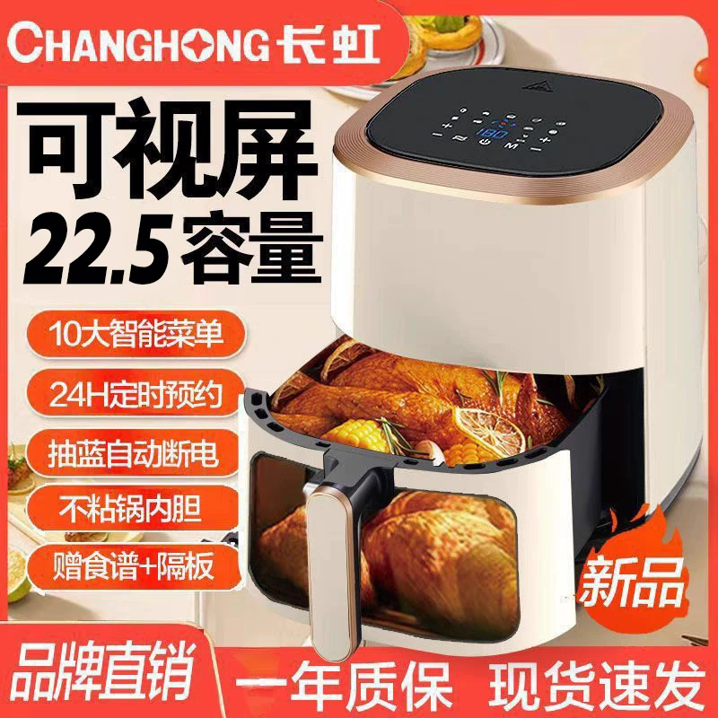 Changhong без поворота видимый умный аэрогриль pot дом новая 2024 многофункциональная духовка большая вместимость электрическая фритюрница