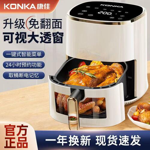 康佳免翻面可视空气炸锅可炸整鸡