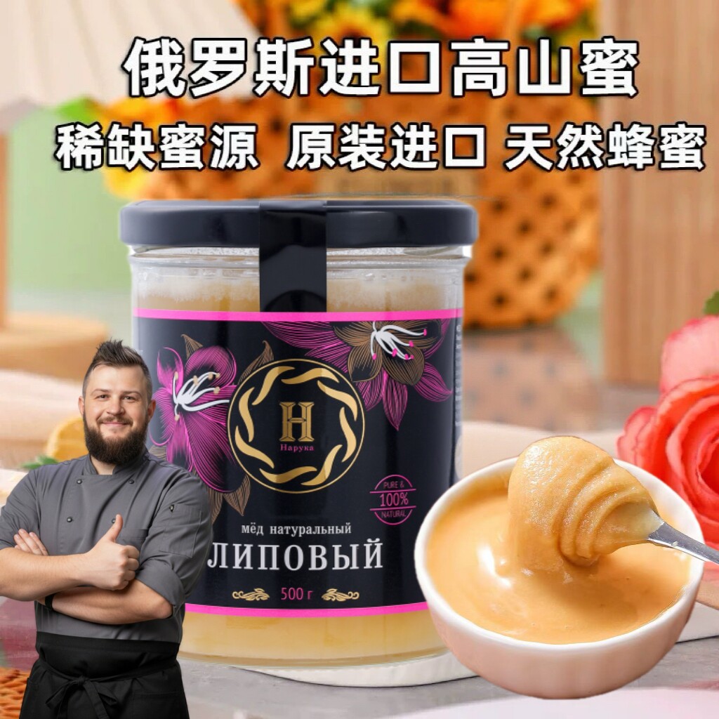俄罗斯纳卢卡高山椴树蜂蜜