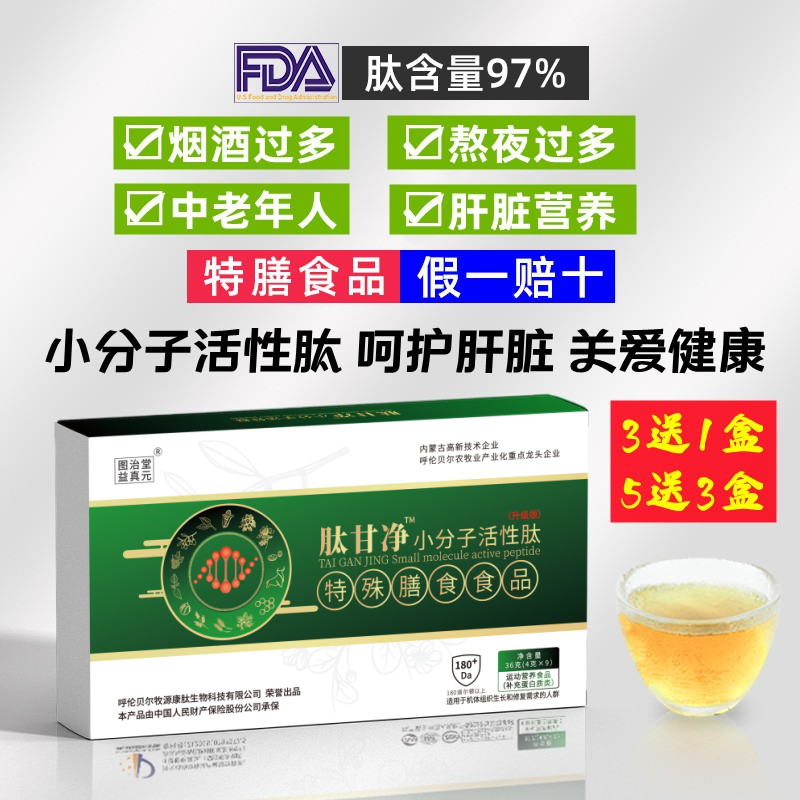 肽甘净胶原蛋白肽粉小分子活性肽肝脏营养细胞成人中老年特膳食品