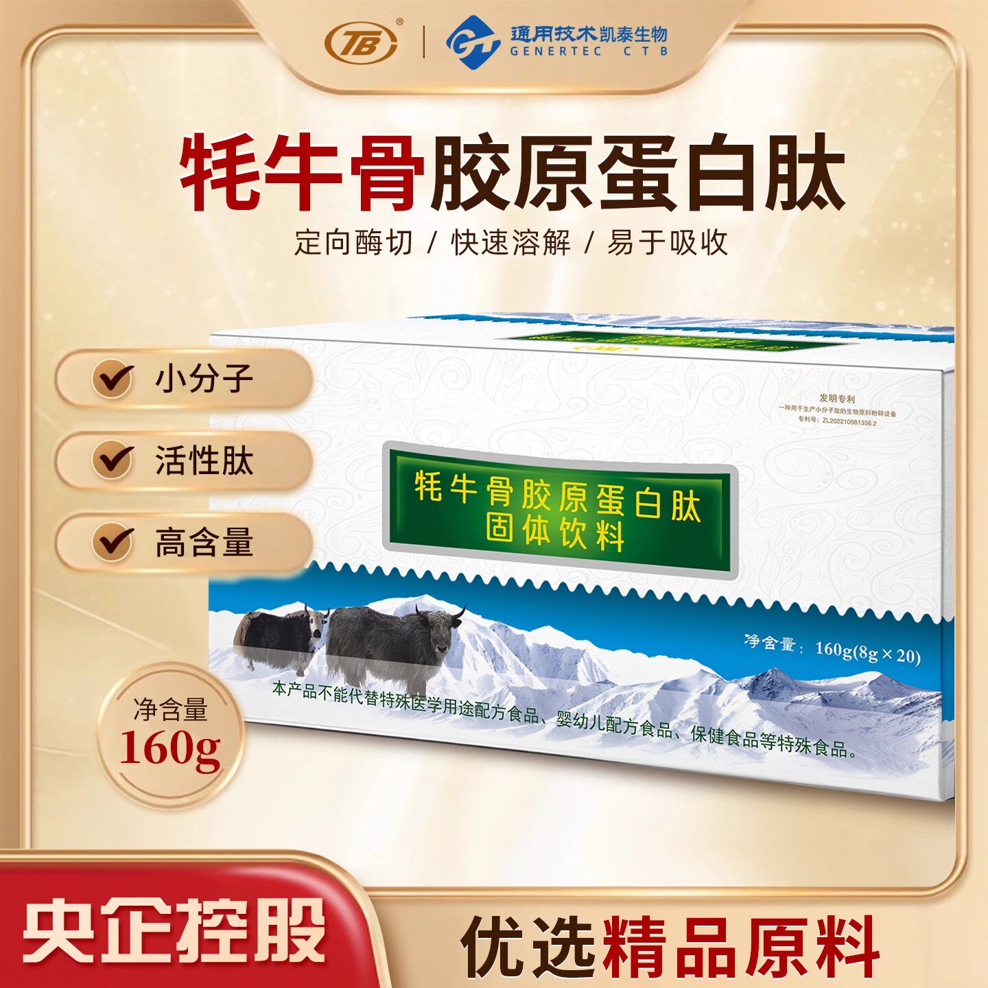 牦牛骨胶原蛋白肽小分子活性肽中老年蛋白质关节营养TB北京凯泰
