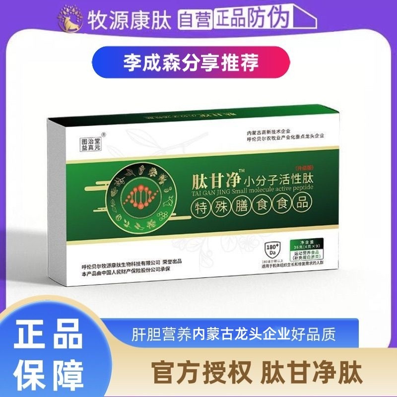 肝营养肽甘净胶原蛋白肽粉小分子活性肽成人中老年熬夜酗酒调护养