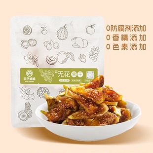 李子妈妈无花果干即食孕妇休闲零食黄体酮青皮天然无添加剂果脯干