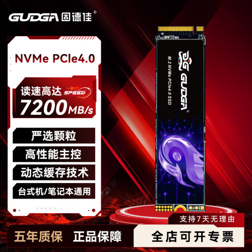 固德佳GXF QPro PCIe4 NVMe M.2固态硬盘4t2t1t台式电脑笔记本SSD
