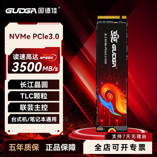 固德佳GVL NVMe3.0 M.2固态硬盘1TB 2T512g台式机笔记本SSD固态m2