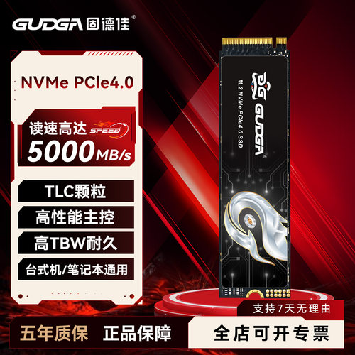 固德佳GXF R NVMe PCIe4.0 M2固态硬盘512G PS5台式电脑笔记本SSD