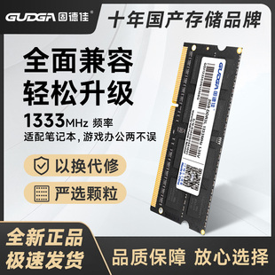 固德佳 DDR3内存条笔记本 2GB 1333MHz ddr3单条