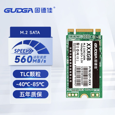 固德佳GIT M.2 SATA 2242 2280固态硬盘定制款负40-85°宽温级SSD