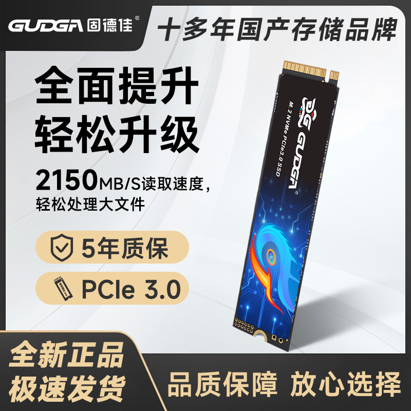 固德佳GV M.2固态硬盘 NVMe SSD 256G 512G 1TB  pcie3.0高速固态
