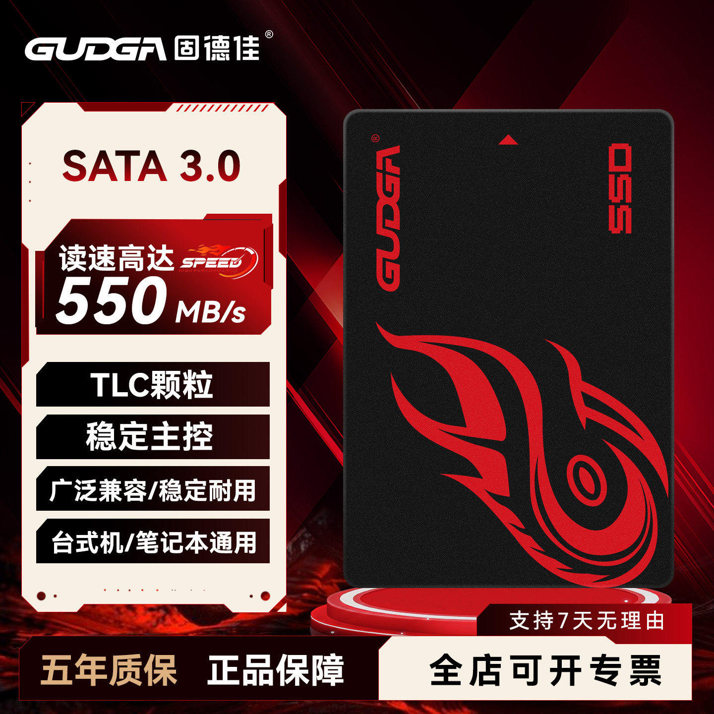 固德佳GS 2.5英寸SATA3接口固态硬盘256G台式电脑笔记本SSD TLC图片