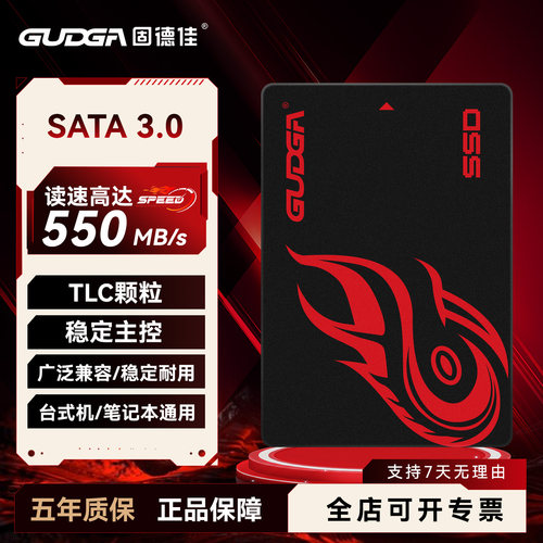固德佳GS 2.5英寸SATA3接口固态硬盘256G台式电脑笔记本SSD TLC