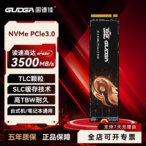 固德佳GVY NVMe m.2 固态硬盘1TB 2TB 512GB台式电脑笔记本固态m2