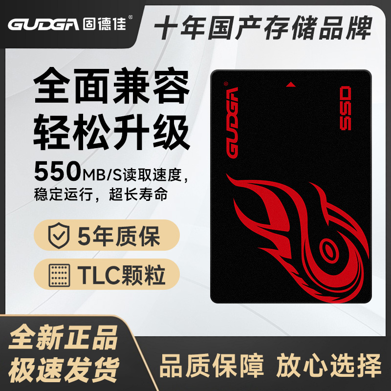 固德佳GS 2.5英寸SATA3接口固态硬盘256G台式电脑笔记本SSD TLC
