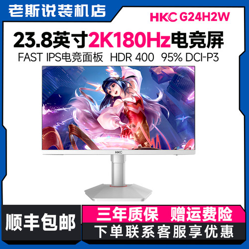 HKC2K180Hz23.8寸显示屏