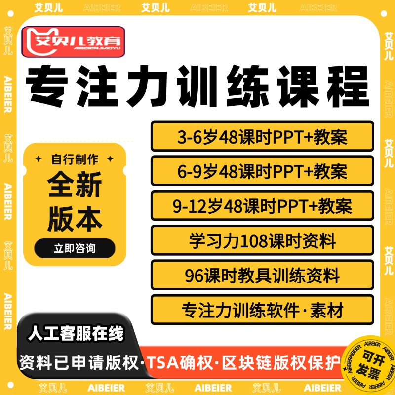 专注力课程件ppt幼儿童小学生注意力视听觉记忆集中精神训练教案