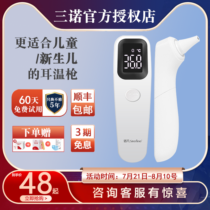 三诺电子体温计家用婴儿儿童耳温枪医专用高精准红外线额温体温枪